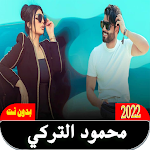 Cover Image of Descargar أغاني محمود التركي بدون نت  APK