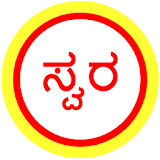 Kannada Bhavageethe - Swara icon