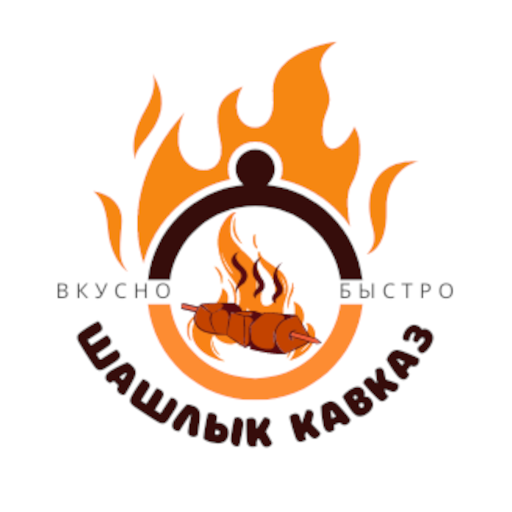 Шашлык Кавказ - Ставрополь logo