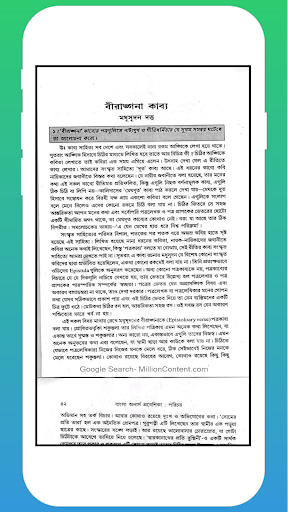 বাংলা অনার্স (পঞ্চম পত্র) Screen 2