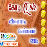 கோட஠Quiz - Tamil Quiz App icon