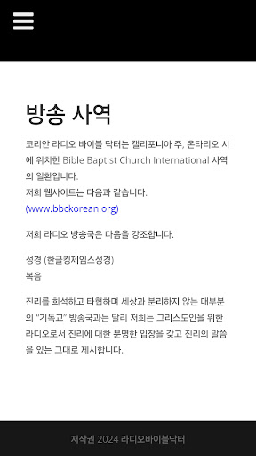Korean Radio Bible Doctor Screen 3