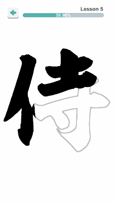 Japanese Calligraphy Funのおすすめ画像2