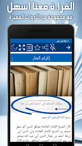 كتاب حقوق الجار - الذهبي Screen 3