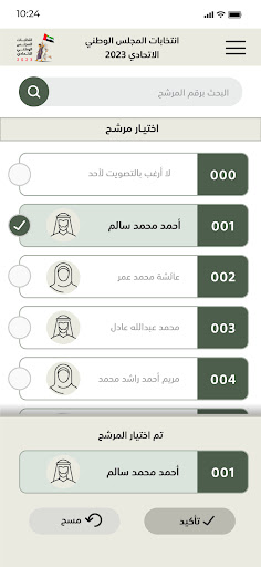 شارك للإمارات Screen 3