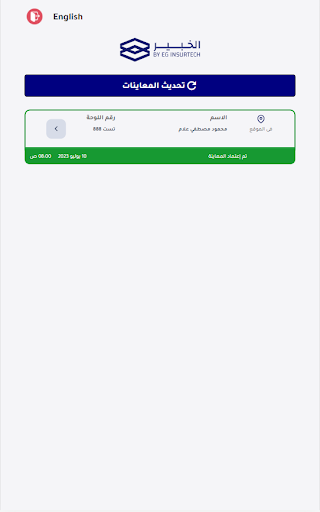 خبراء مصر للتأمين Screen 3