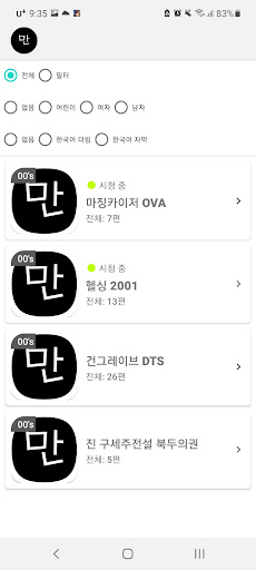 만화영화 (추억의 애니) Screen 2
