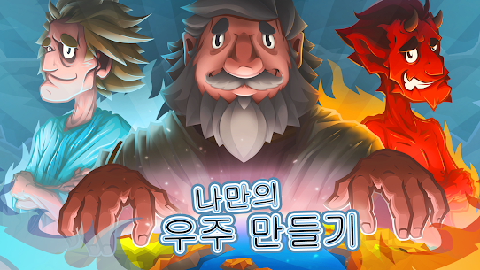Almighty: God Idle Clicker 3.30.0 버그판 1