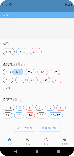 일본어 상용한자 외우기 (한자 암기) Screen 3