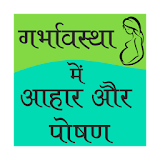 Garbhaavstha(pregnancy) guide icon