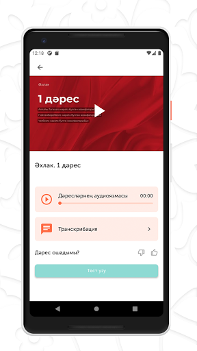 Татар мәдрәсәсе Screen 3