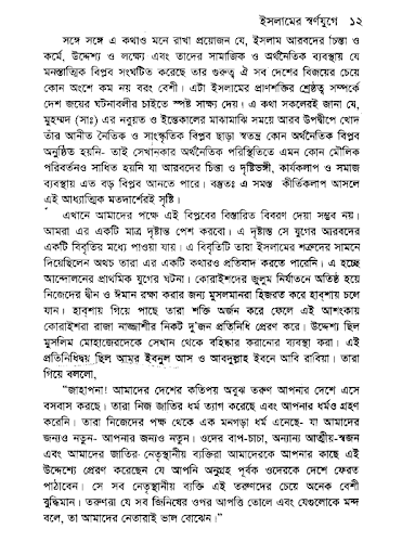 ইসলামের স্বর্ণ যুগ Screen 2