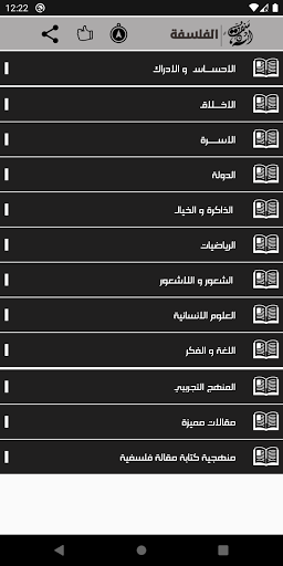 بكالوريا مادة الفلسفــة Screen 2