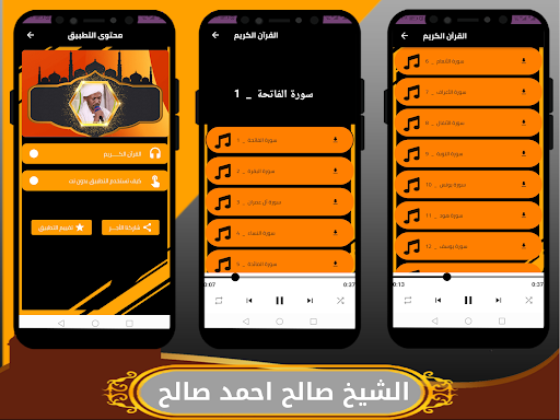 قران كامل صالح احمد صالح بدون Screen 2