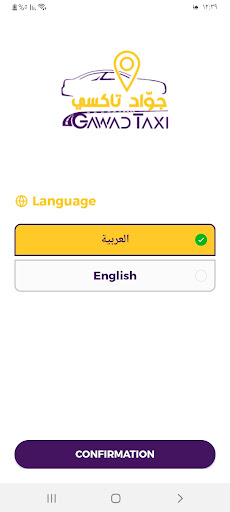 جواد تاكسي Gawad taxi Screen 2