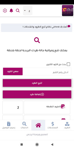 Android application Golan Logistic screenshort