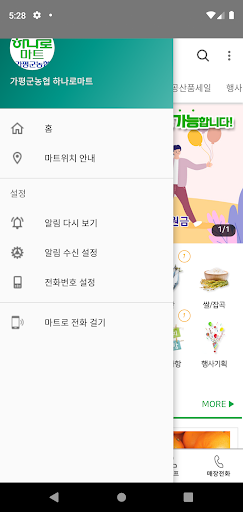 가평군농협 하나로마트 Screen 2