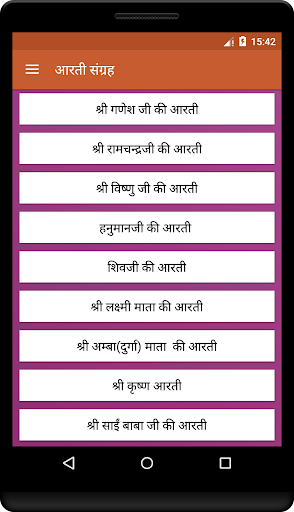 Android application Aarti Sangrah screenshort