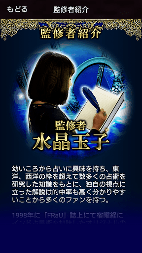 水晶玉子の最新占い【エレメンタル占星術】 Screen 3