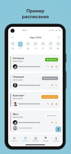Android application ТЭНШ КЛАБ screenshort