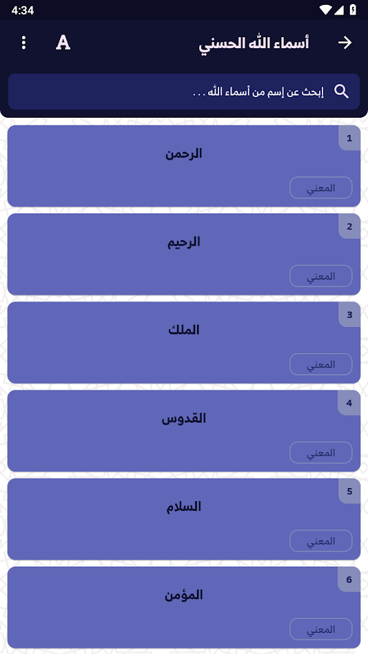 #5. أذكار (Android) โดย: MA-Creations