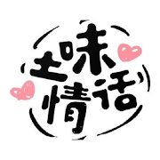 pick up lines(土味情话)(tuweiqinghua) 1.0.0 Icon