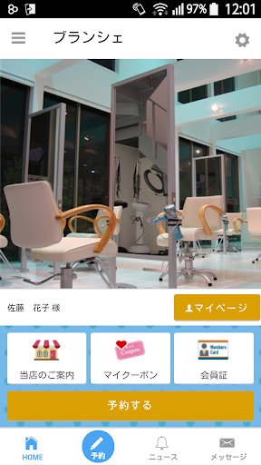 Branche（ブランシェ）公式アプリ Screen 2