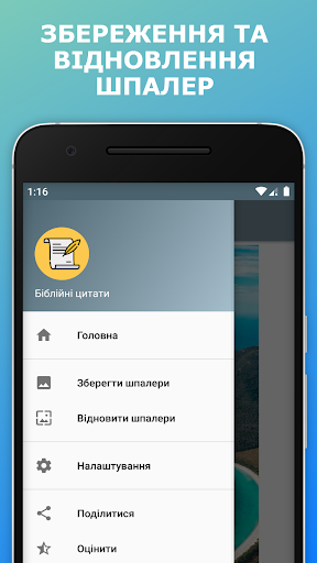 Android application Біблійні цитати screenshort