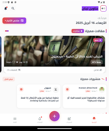 عناوين لبنان - Anawin screenshot 7