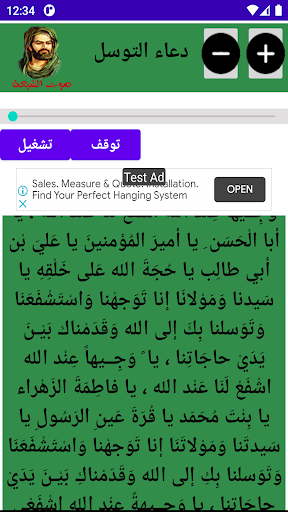 دعاء التوسل (صوت وكتابة ) Screen 2