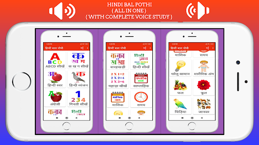 Android application Hindi Bal Pothi screenshort