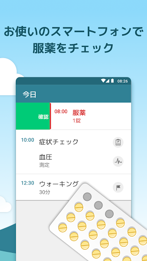 マイセラピー お薬リマインダー 飲み忘れ防止アプリ Google Play のアプリ