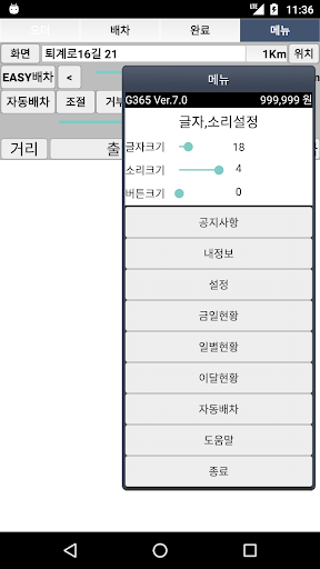 G365 기사용 Screen 3