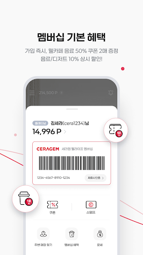 세라젬 웰라이프 멤버십 Screen 3