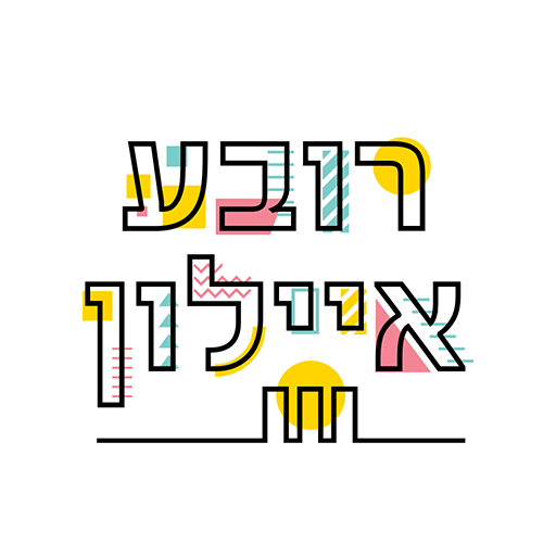 Ayalon Quarter / רובע איילון  Icon