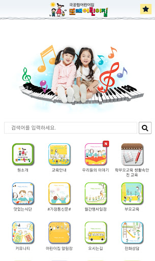 국공립 또래어린이집 Screen 2