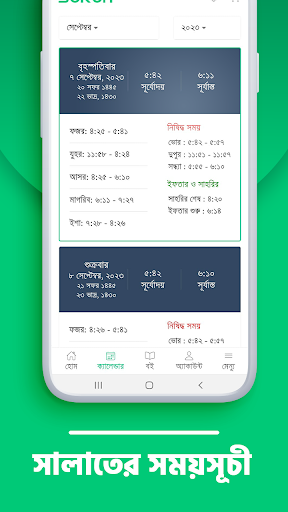 Sukun: eBooks & Prayer Time Screen 2