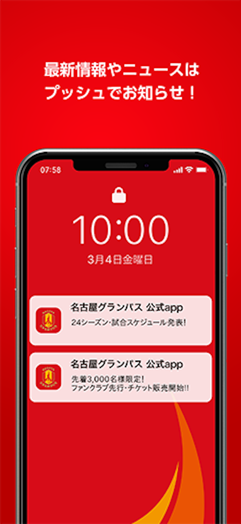 名古屋グランパス公式アプリのおすすめ画像4
