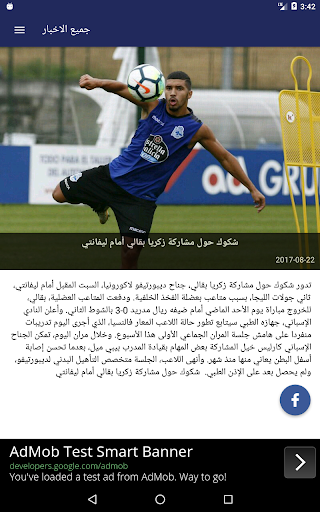 اخبار الرياضة‎