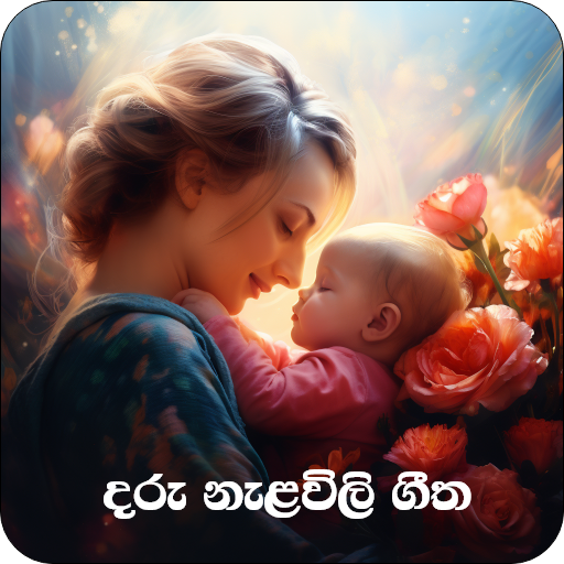Daru nalawili (Baby Sleeping ) - AppWisp.com