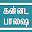 Learn Kannada through Tamil Download on Windows