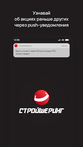 Android application Стройшеринг Аренда инструмента screenshort