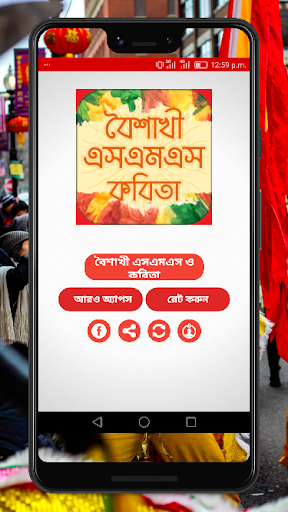 বৈশাখী এসএমএস ,কবিতা, ইতিহাস ও খাবার -বাংলা নববর্ষ