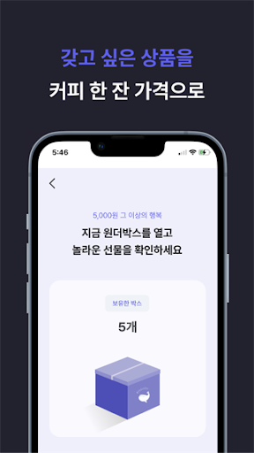 원더박스 - 행운가득 5천원 랜덤박스 Screen 2