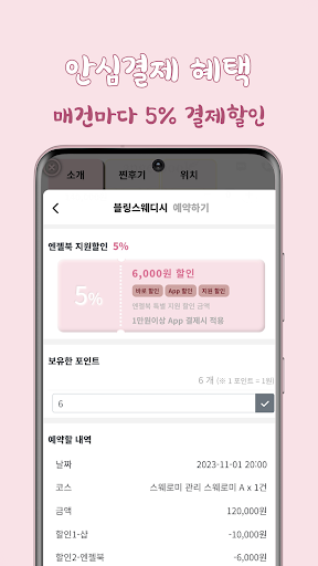 Android application 엔젤북-마사지의모든것,스웨디시,왁싱,에스테틱 screenshort