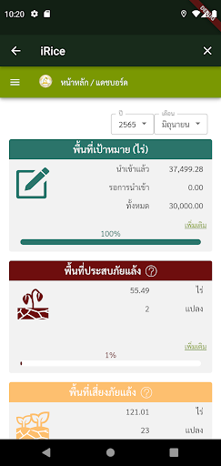 iRice Screen 3