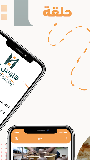 هاوس ميد Screen 3