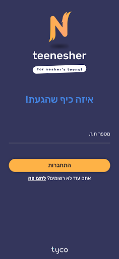 נוער נשר - TeeNesher