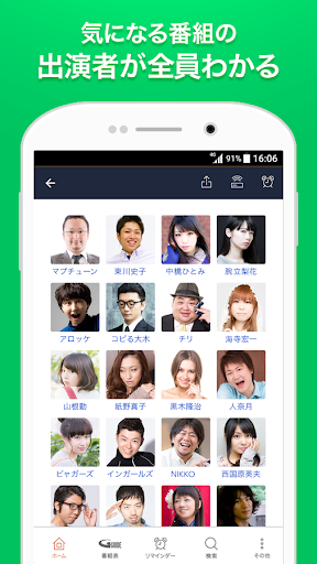 Gガイド テレビ番組表 テレビ局公認タレント出演情報満載 Screen 2