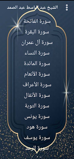 عبد الباسط عبد الصمد بدون نت Screenshot 1 - AppWisp.com